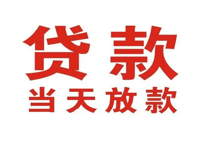 华龙非本人车抵押贷款|华龙个人贷款|华龙正规私人放款